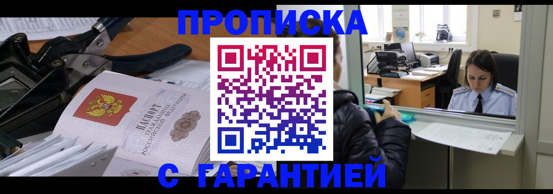 прописка штамп в Железногорск-Илимском