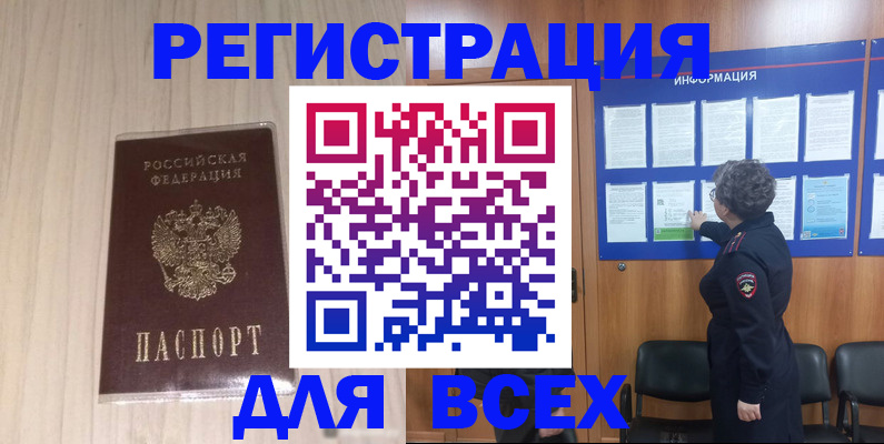 прописка законно в Железногорск-Илимском